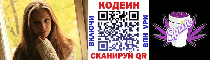 Codein Purple Drank  Белокуриха 